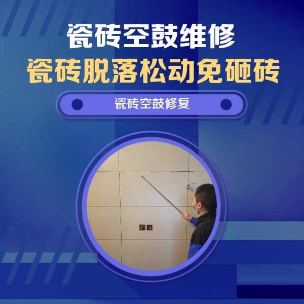 于洪瓷砖空鼓维修公司分享轻微边角空鼓需要修吗？专业师傅深度解答