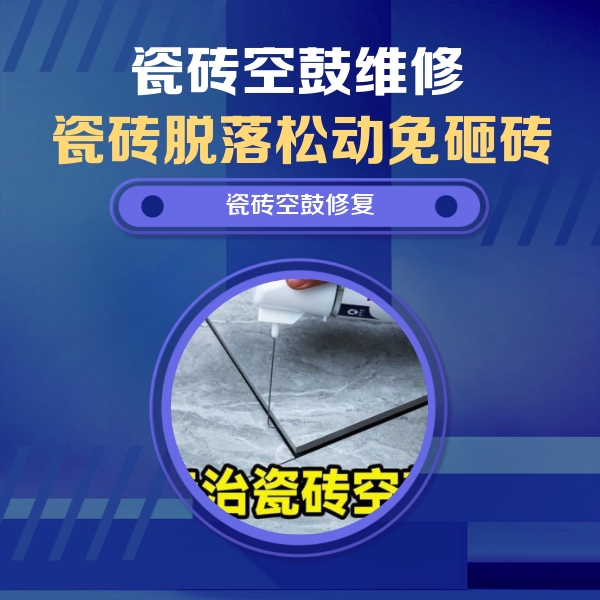 于洪瓷砖空鼓维修公司分享瓷砖空鼓危害全解析，别等脱落伤人再维修